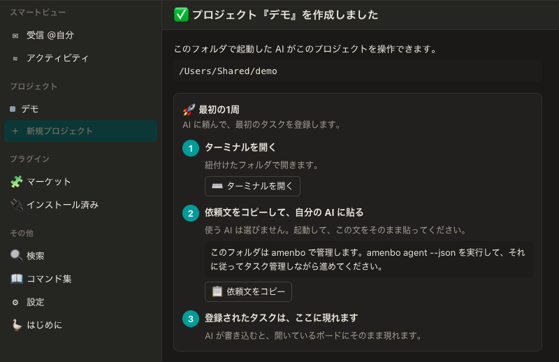 プロジェクト作成後の完了画面。次にやることが並んでいる