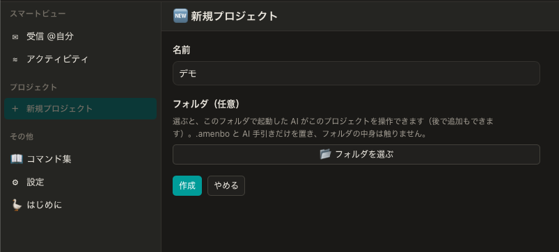 GUI からプロジェクトを作成する画面